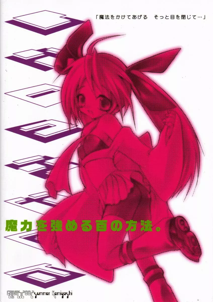 魔力を強める100の方法 改訂版 - page24