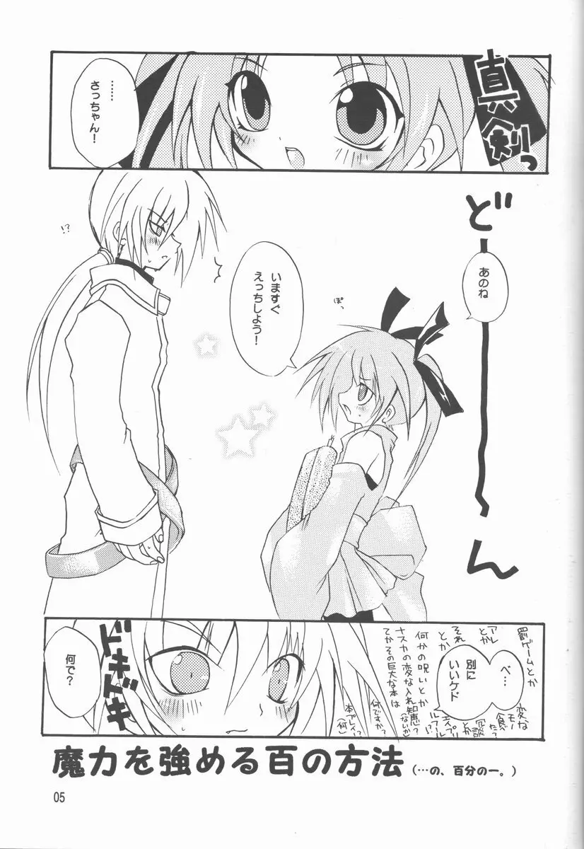 魔力を強める100の方法 改訂版 - page5
