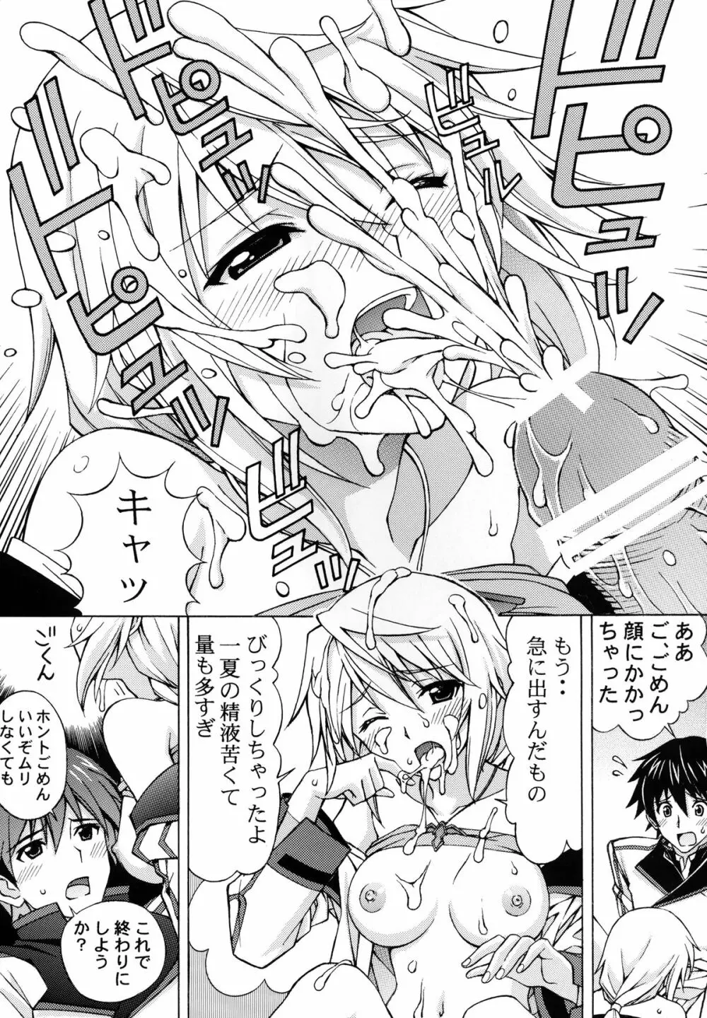 シャルロットのおくりもの ＜改訂版＞ - page7