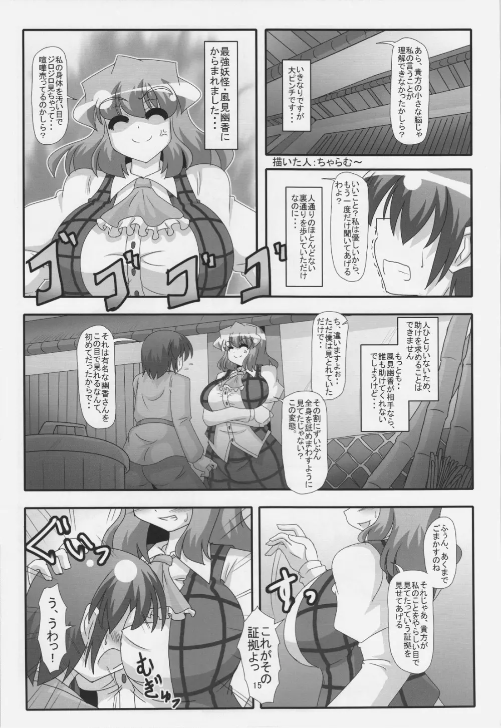 風見幽香逆レイプ合同 Fuckin' Beautiful Tera Bitch - page15