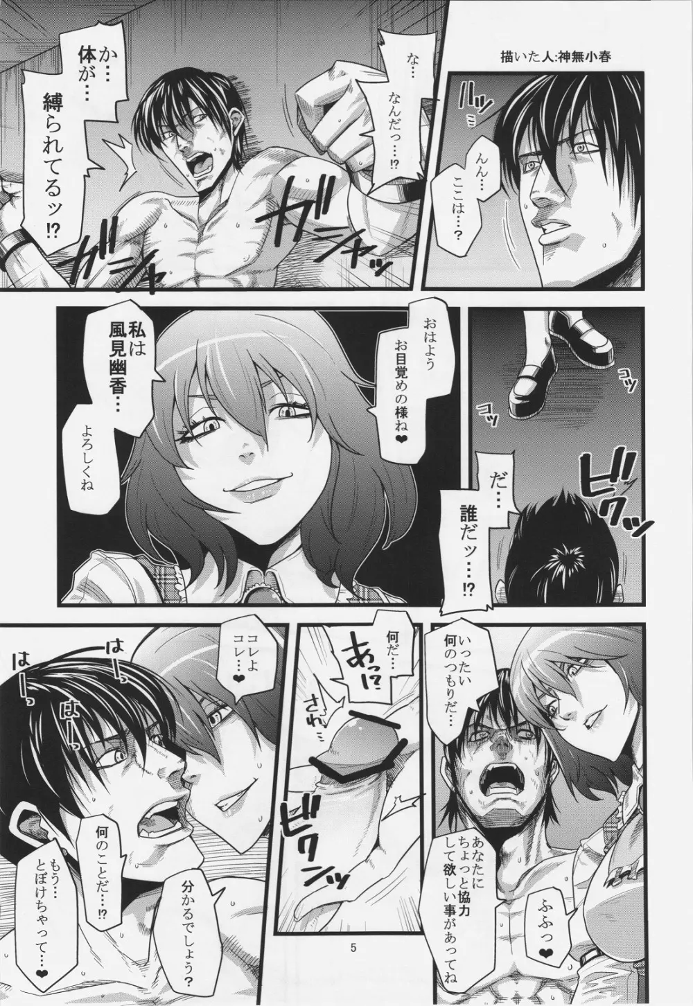 風見幽香逆レイプ合同 Fuckin' Beautiful Tera Bitch - page5