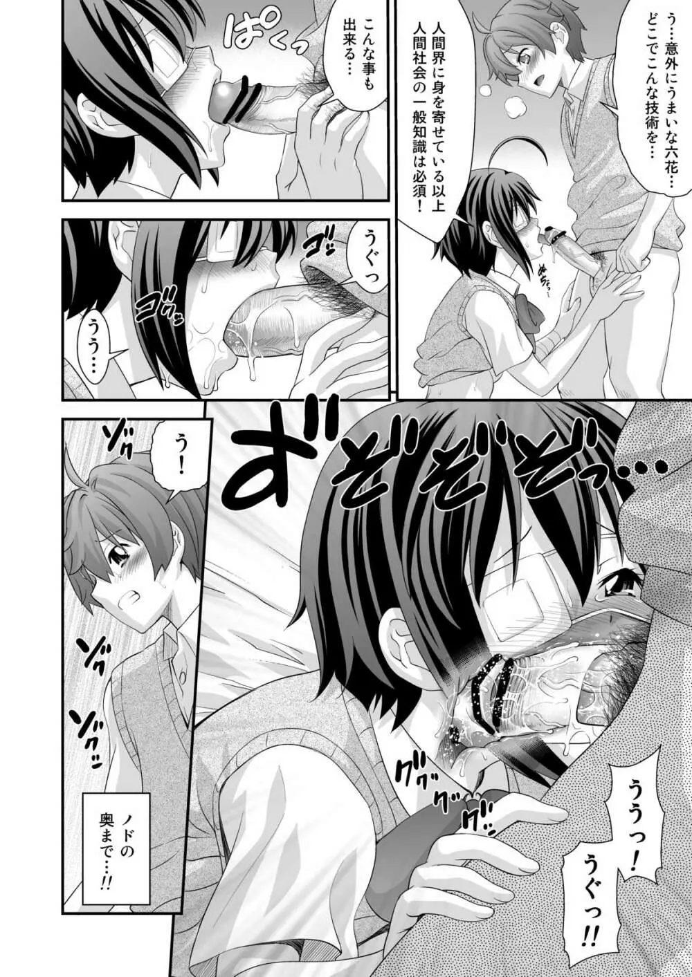 淫猥の…処女喪失 - page10