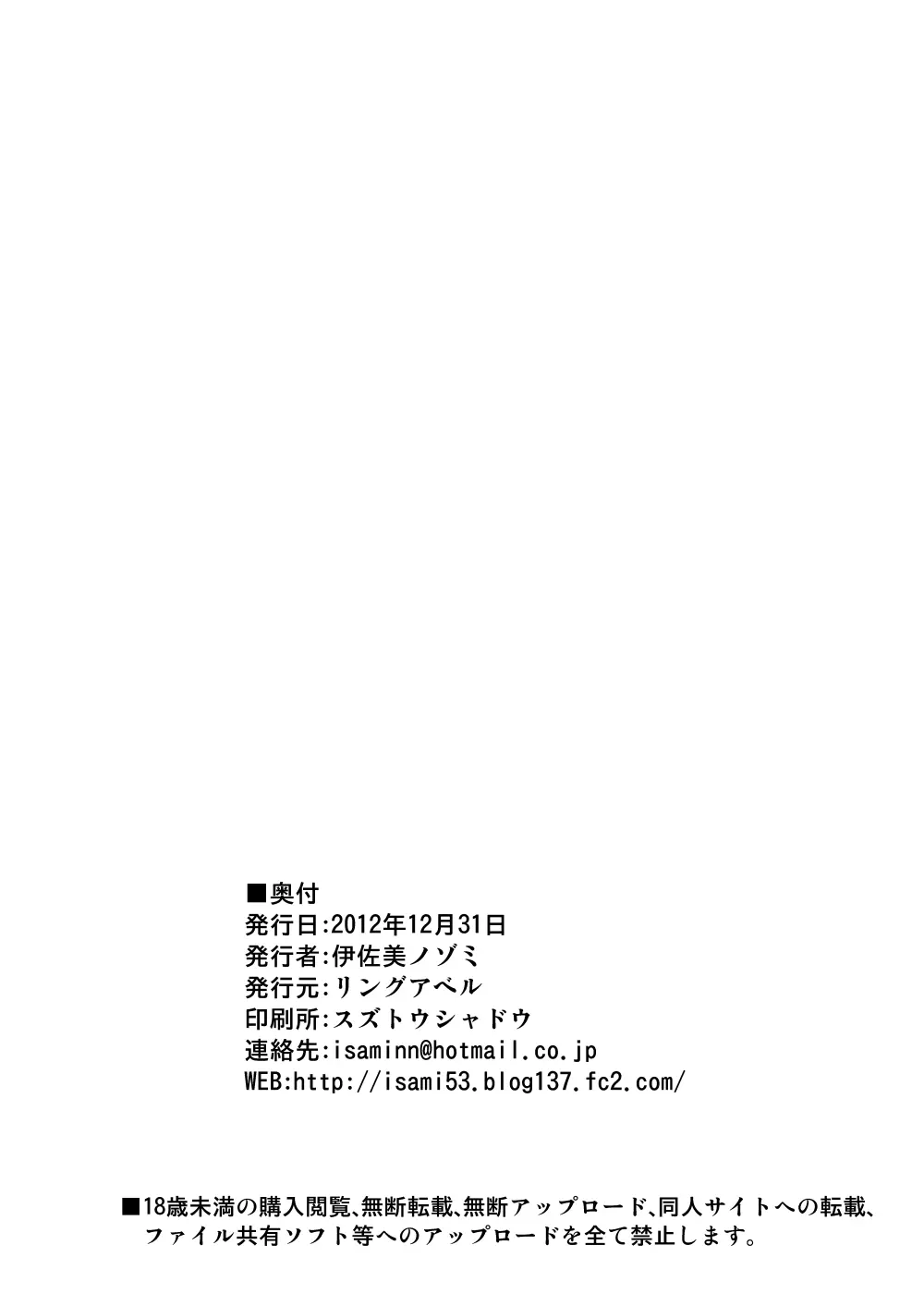 淫猥の…処女喪失 - page26