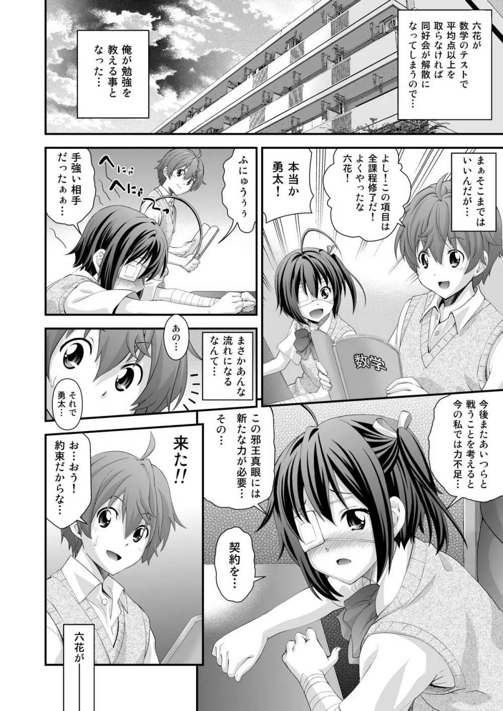 淫猥の…処女喪失 - page4