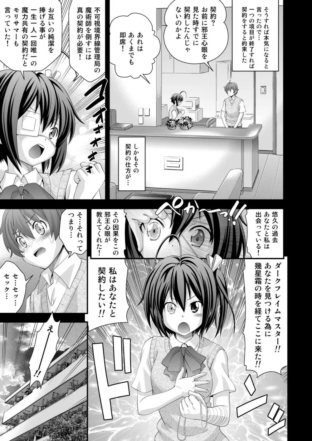 淫猥の…処女喪失 - page5