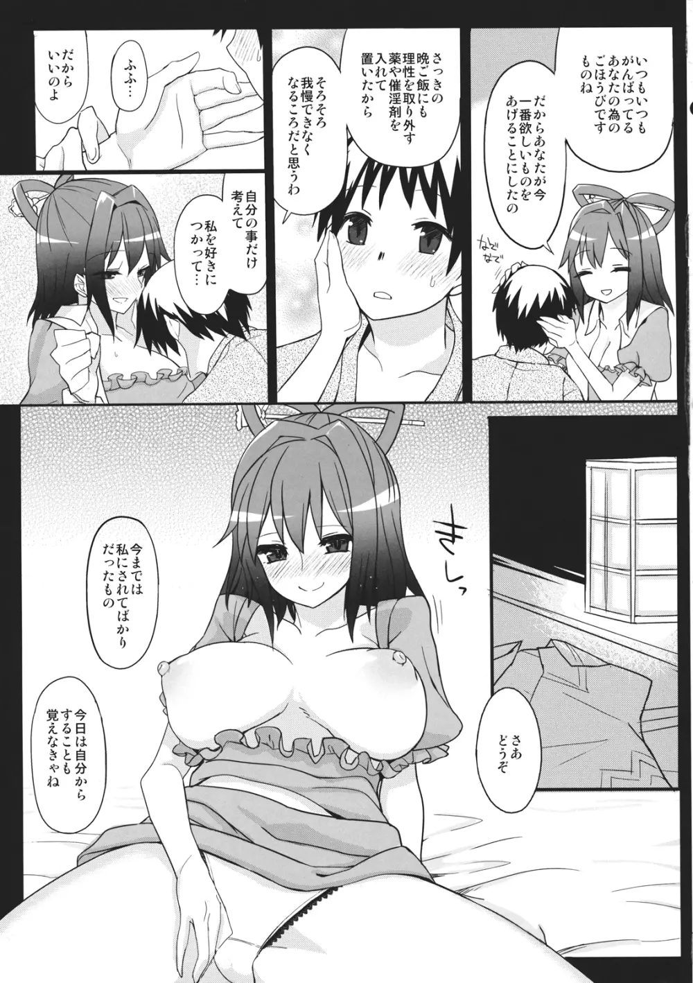 ぼくの仙人教師 - page11