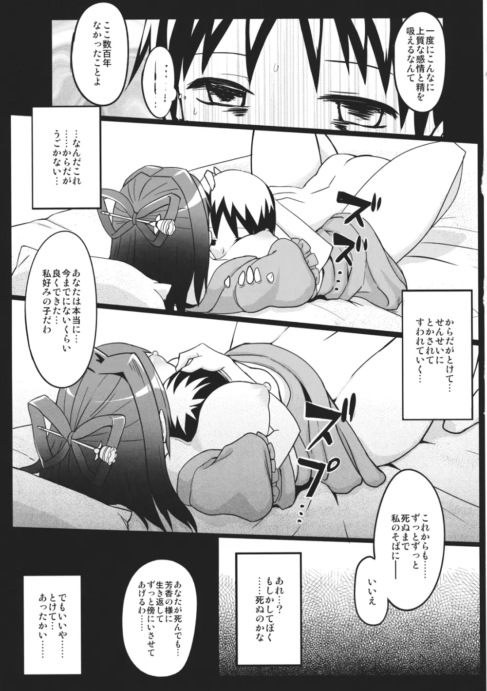 ぼくの仙人教師 - page19