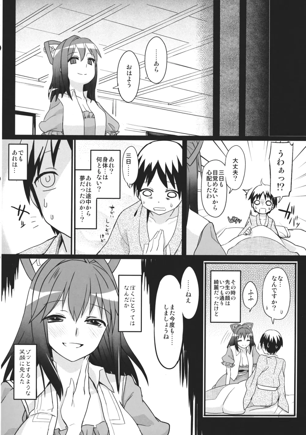 ぼくの仙人教師 - page20