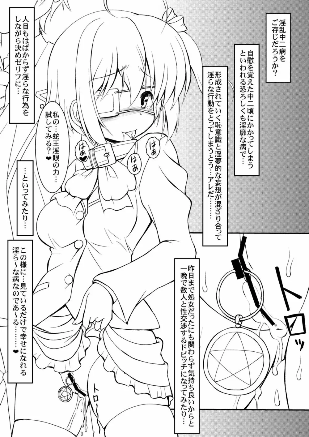 淫乱中二病だし精液便器でいい! - page5