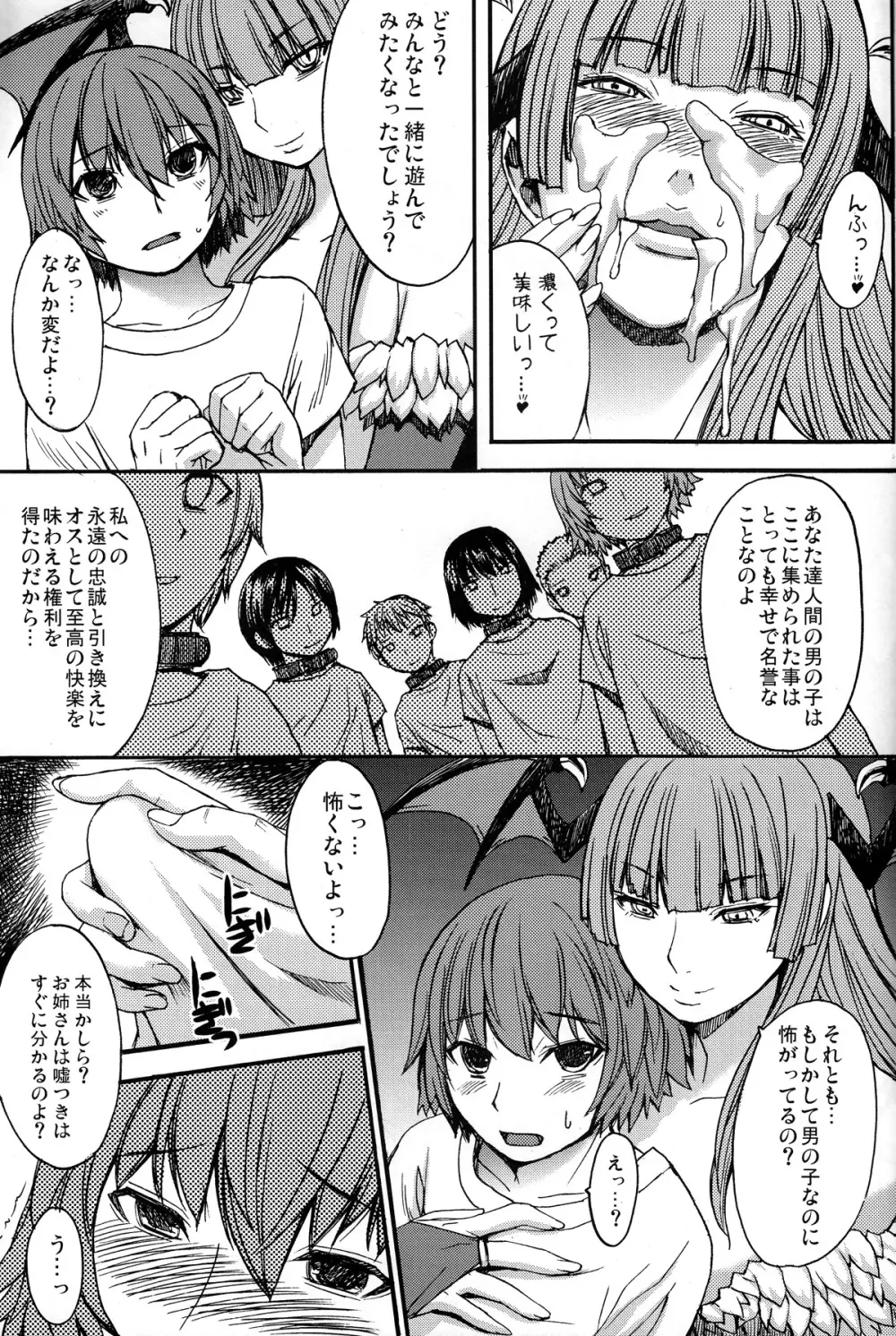 淫魔と少年 - page11
