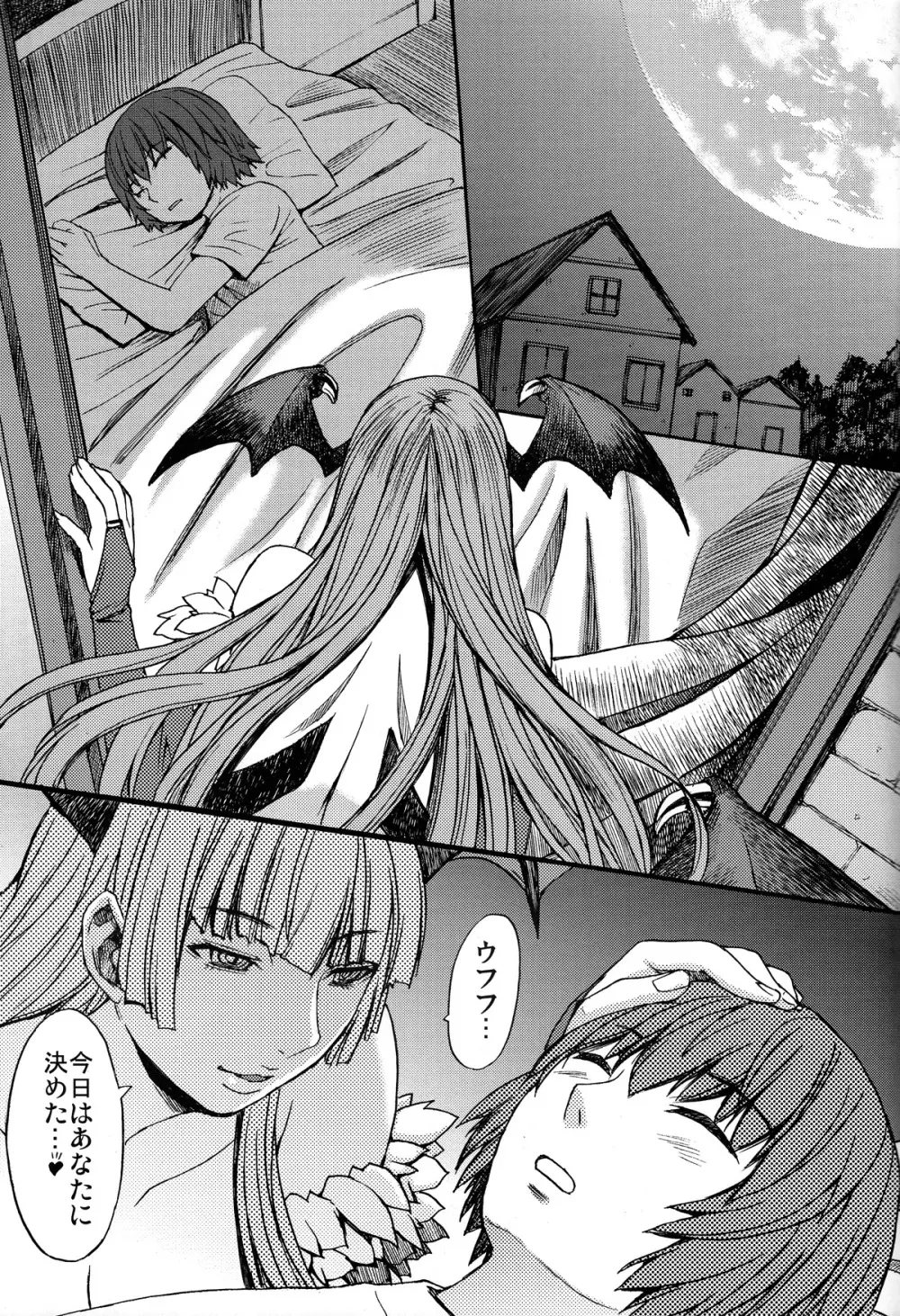 淫魔と少年 - page3