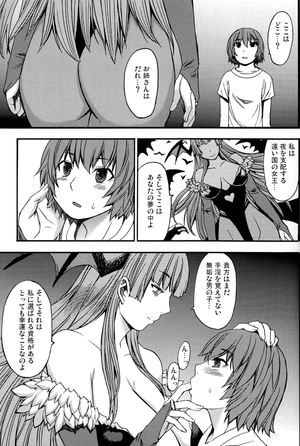 淫魔と少年 - page5