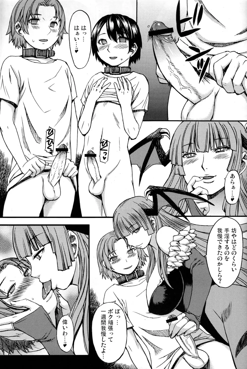 淫魔と少年 - page7