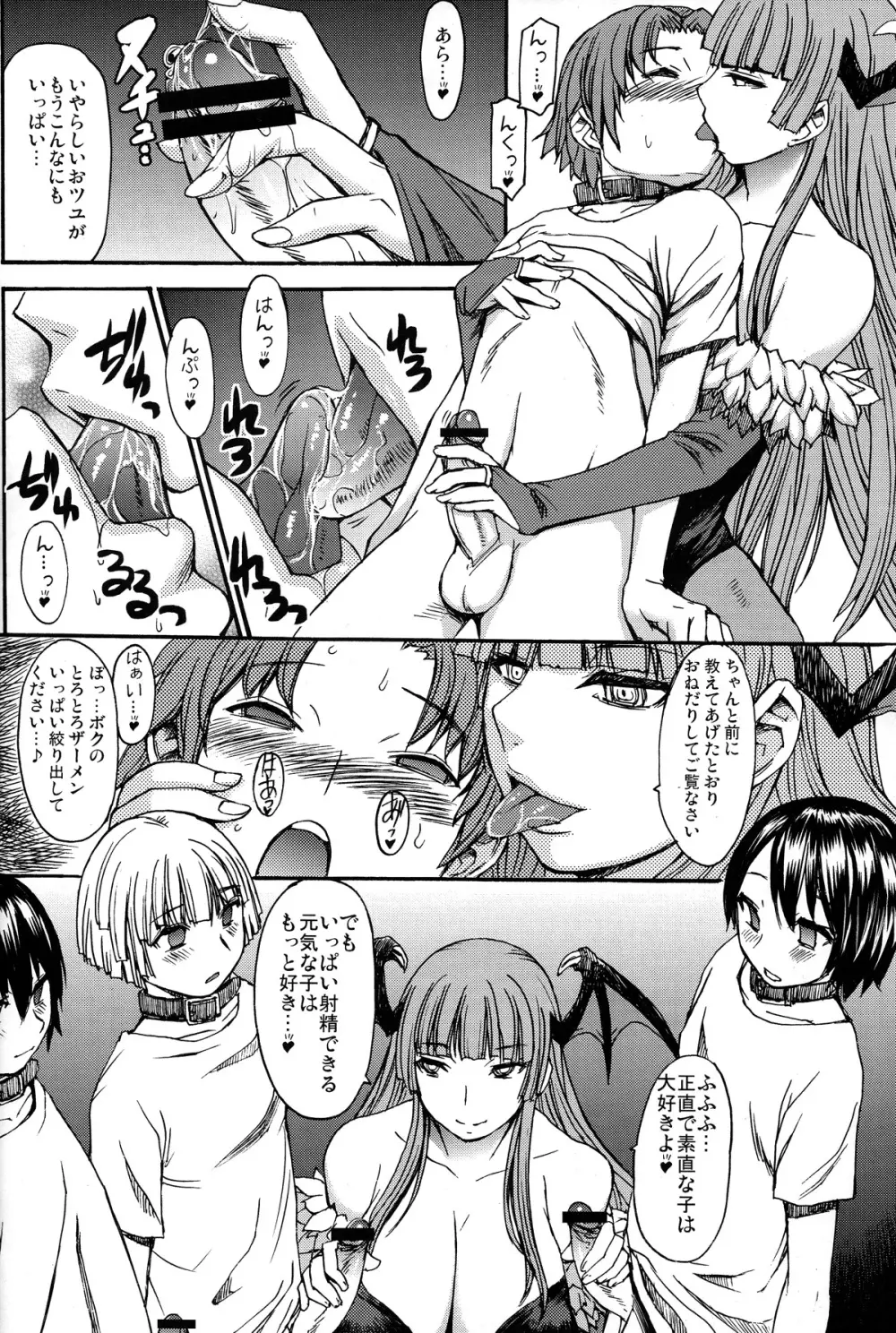淫魔と少年 - page8