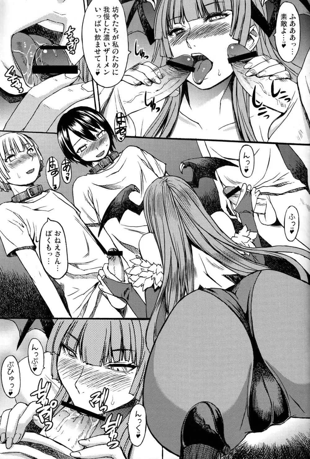 淫魔と少年 - page9