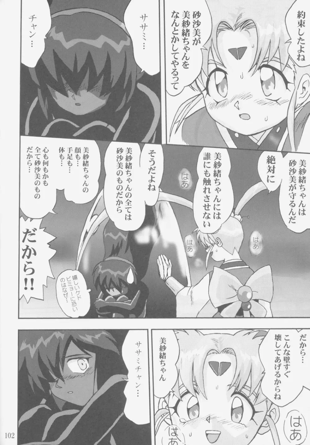 ジェミニのてんびん総集編 - page101