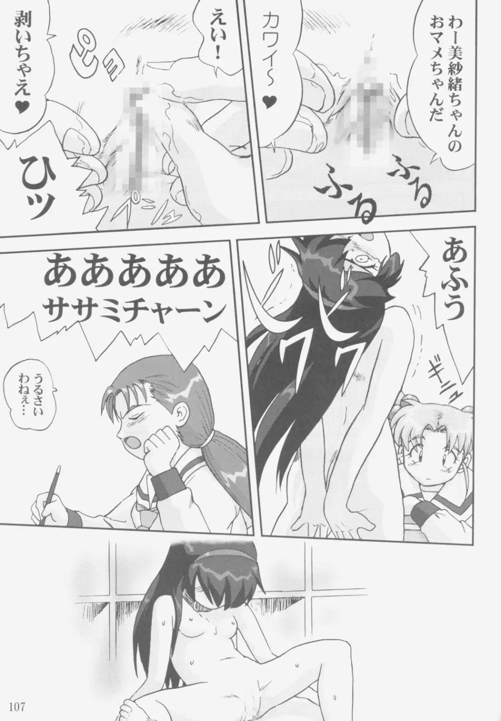 ジェミニのてんびん総集編 - page106