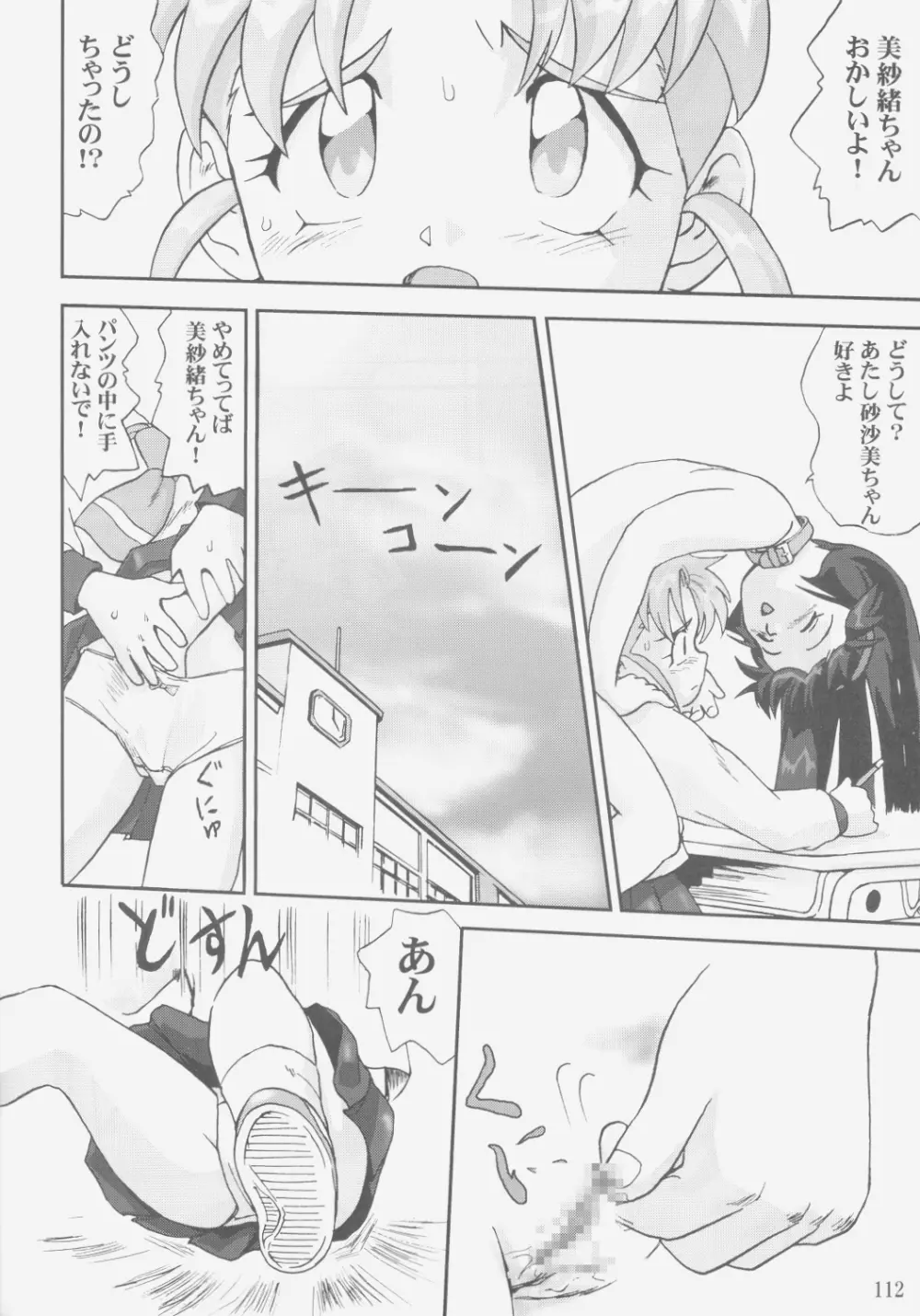 ジェミニのてんびん総集編 - page111