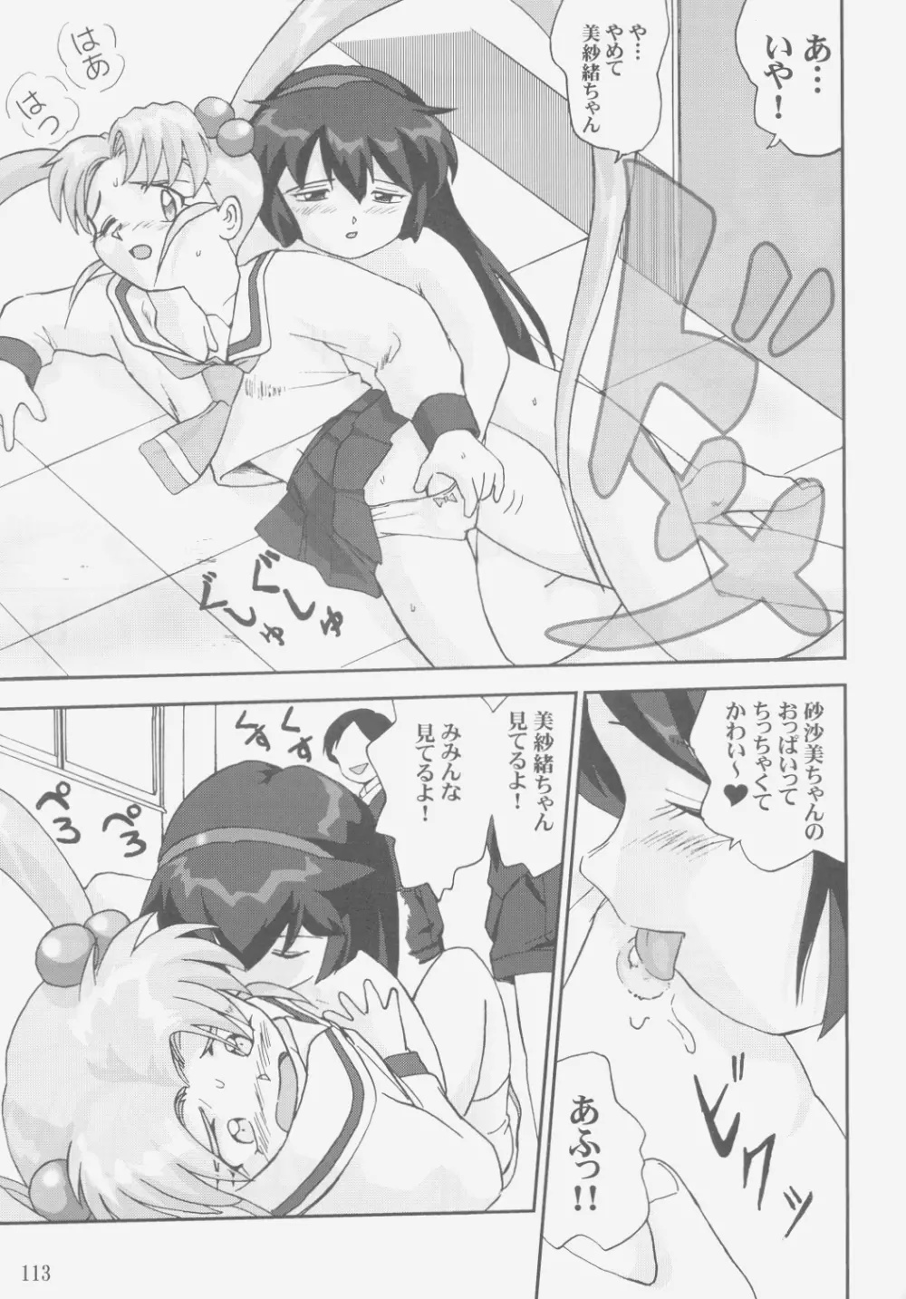 ジェミニのてんびん総集編 - page112