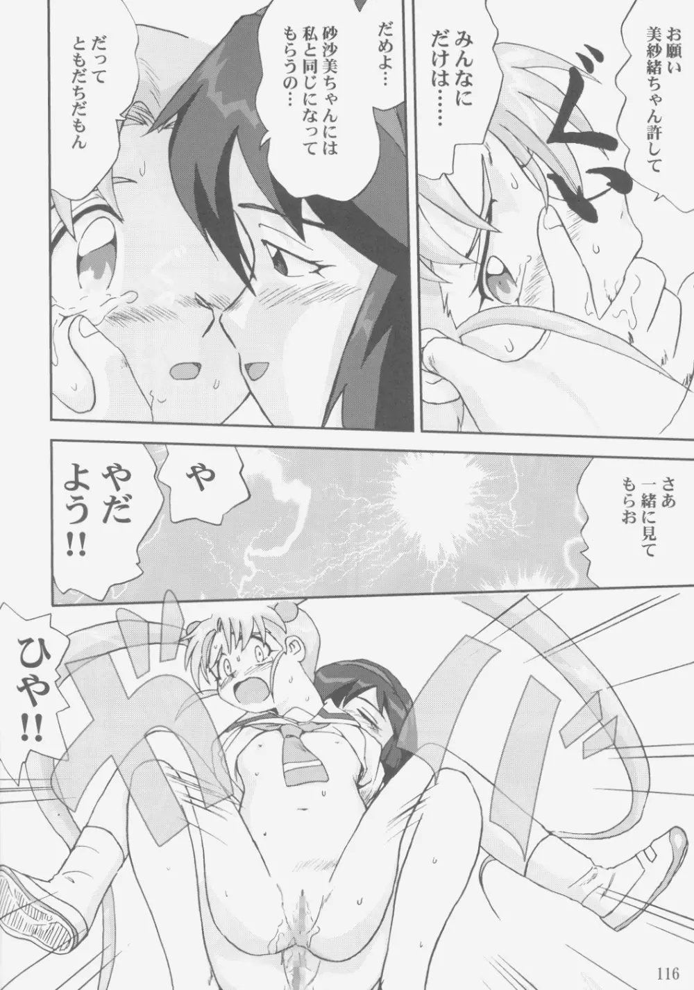 ジェミニのてんびん総集編 - page115