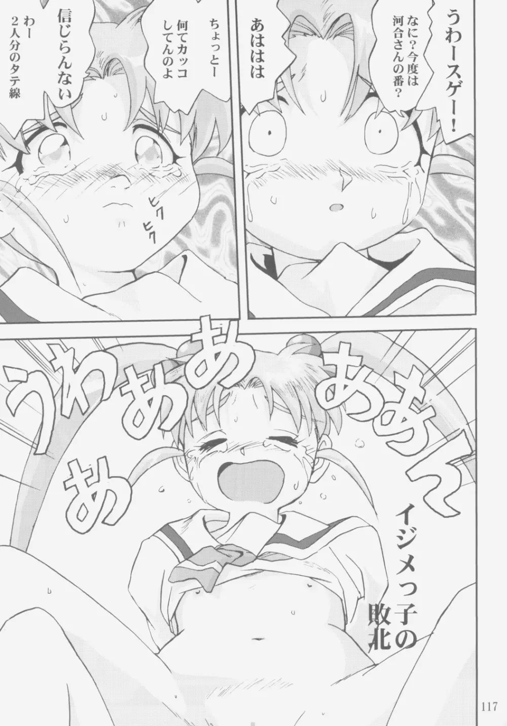 ジェミニのてんびん総集編 - page116