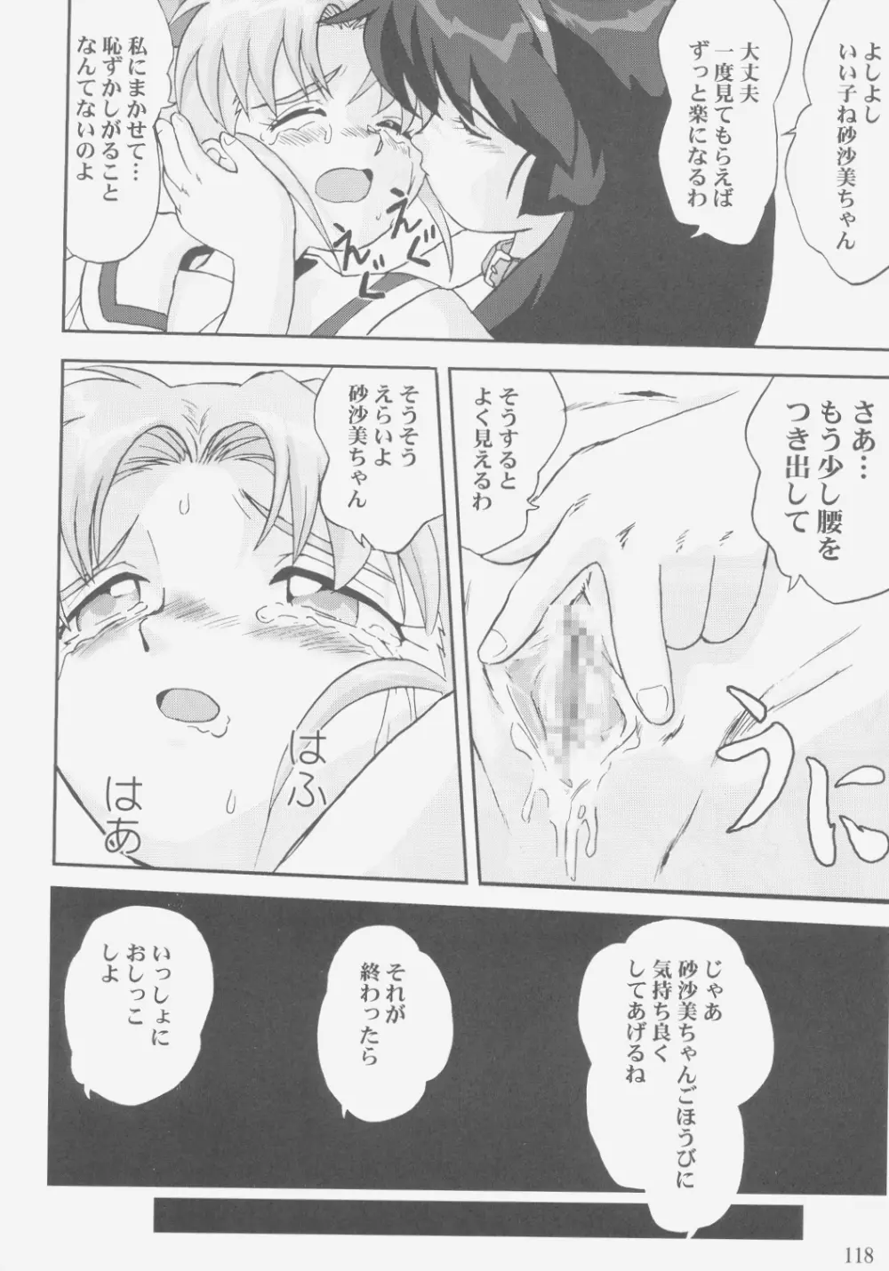 ジェミニのてんびん総集編 - page117