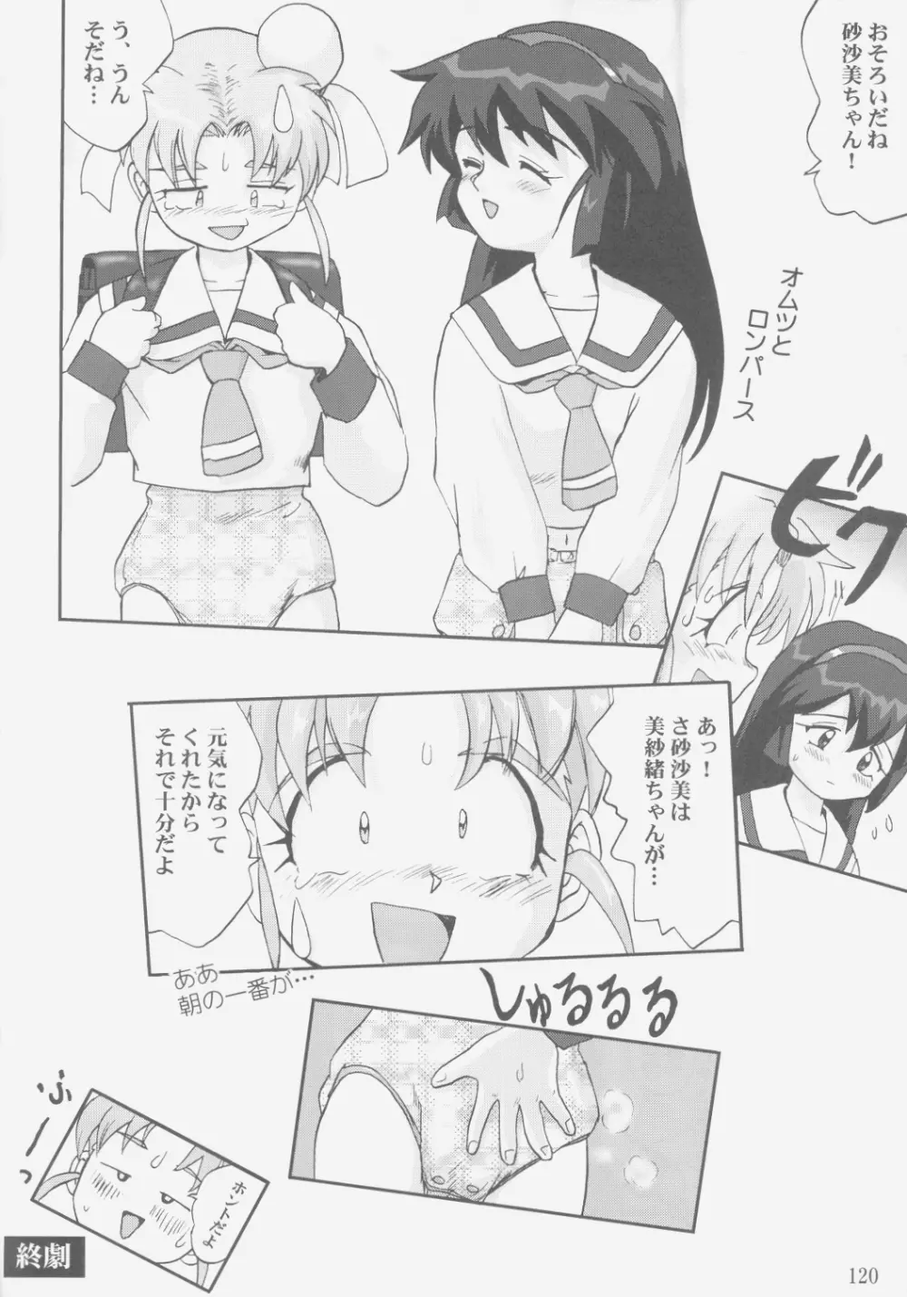 ジェミニのてんびん総集編 - page119
