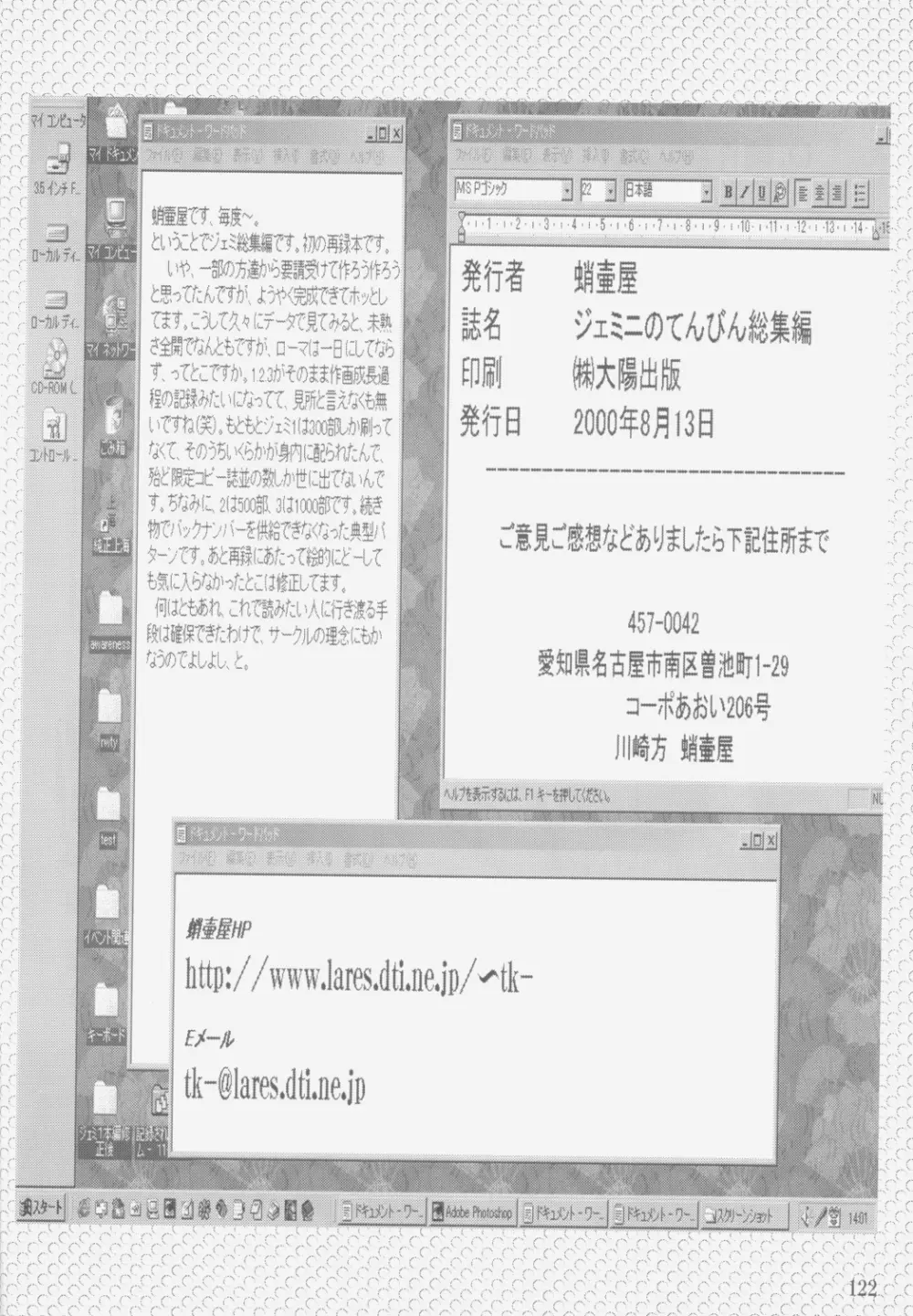 ジェミニのてんびん総集編 - page121