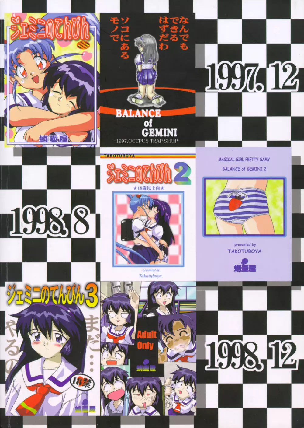 ジェミニのてんびん総集編 - page122