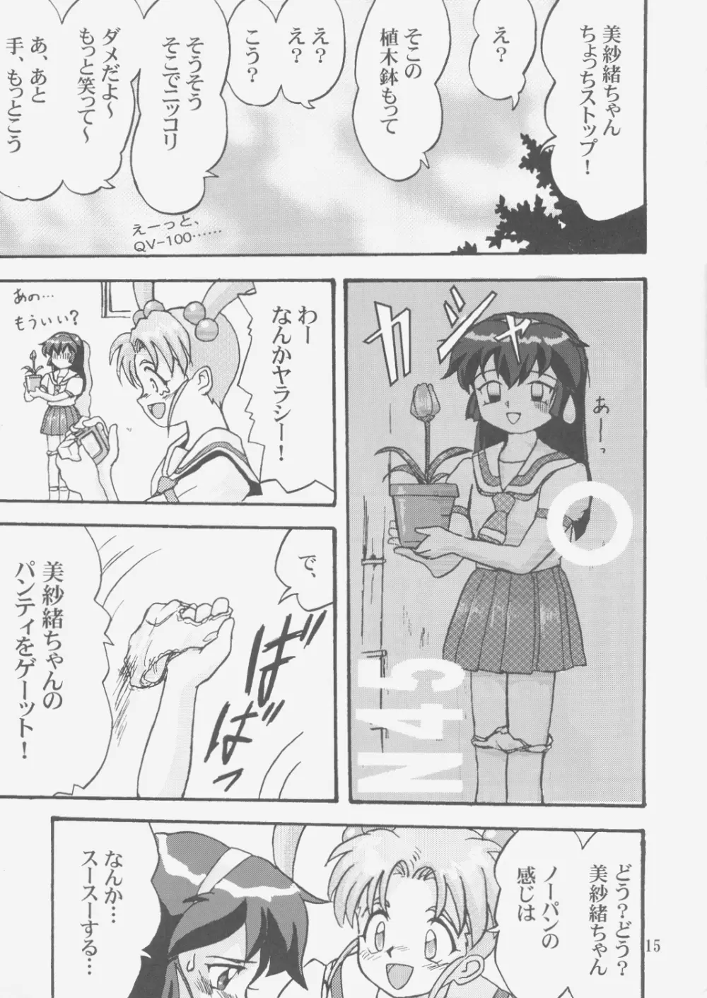 ジェミニのてんびん総集編 - page14