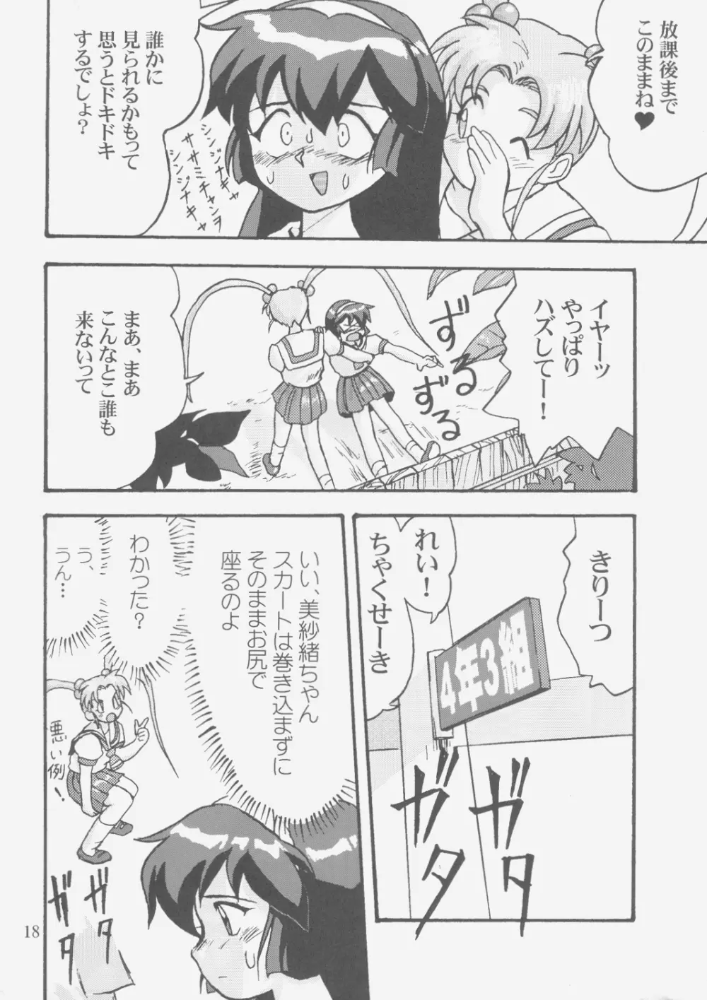 ジェミニのてんびん総集編 - page17