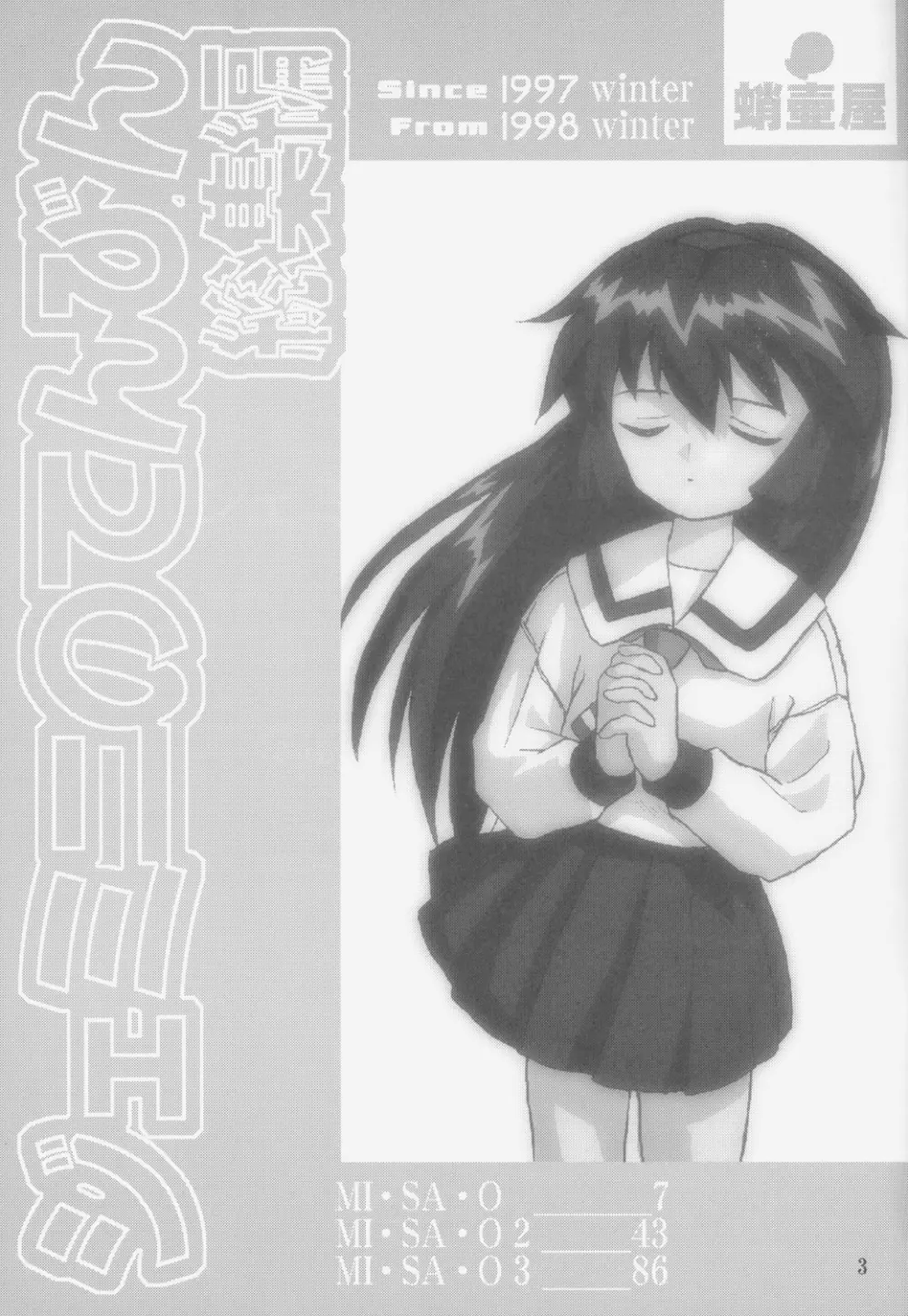 ジェミニのてんびん総集編 - page2