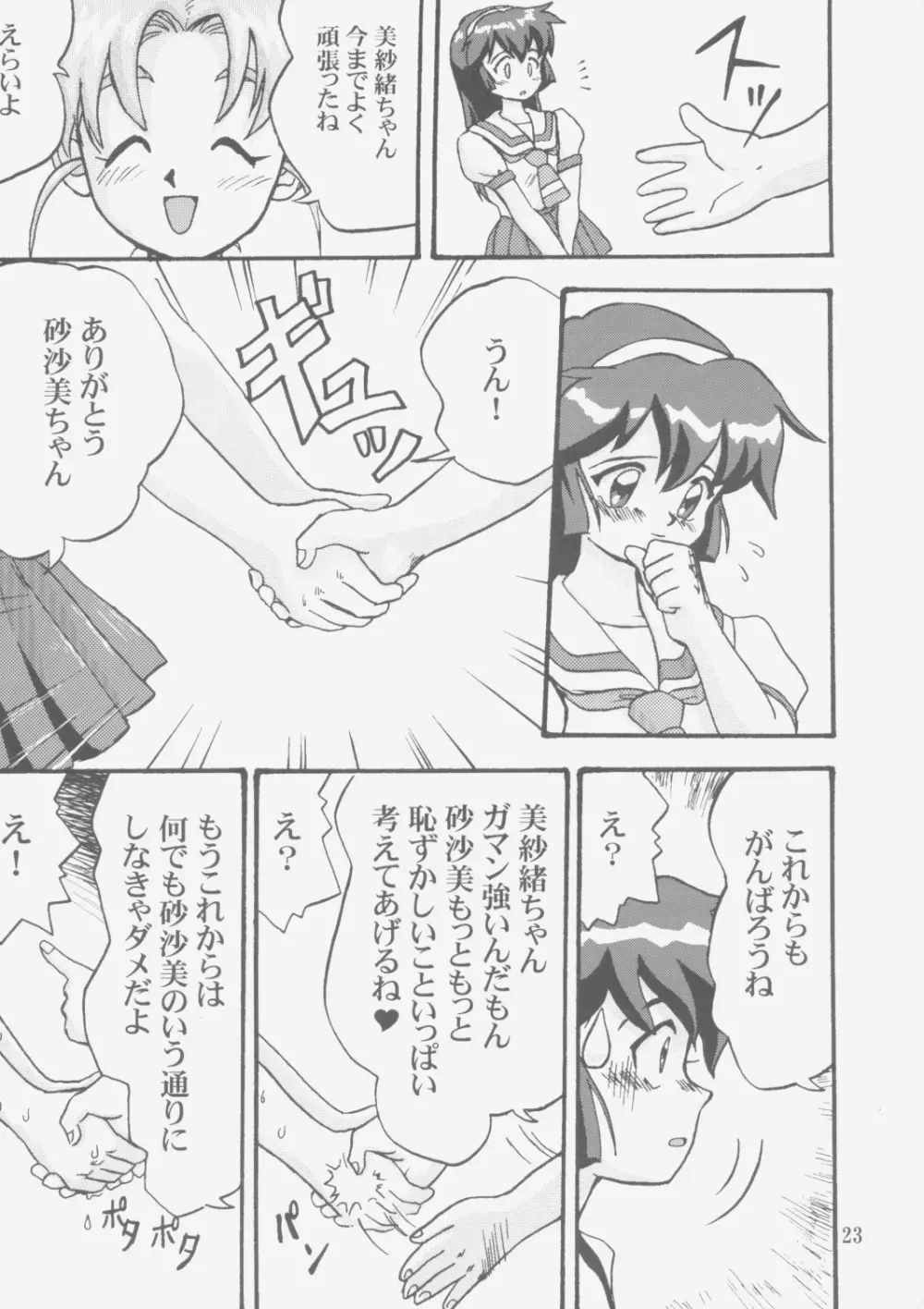 ジェミニのてんびん総集編 - page22