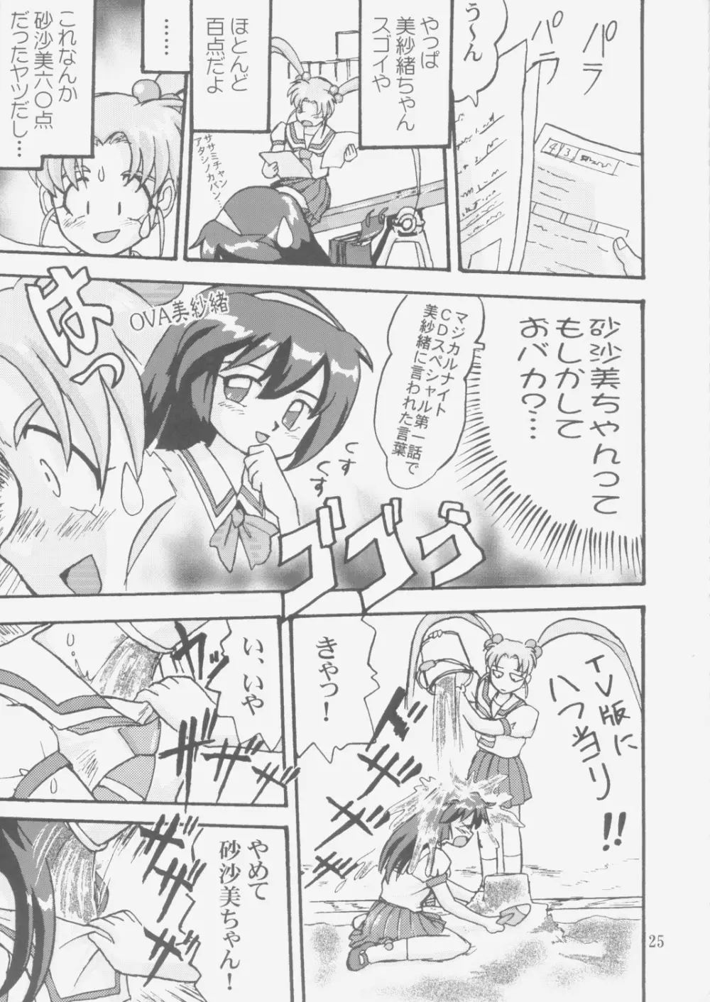 ジェミニのてんびん総集編 - page24