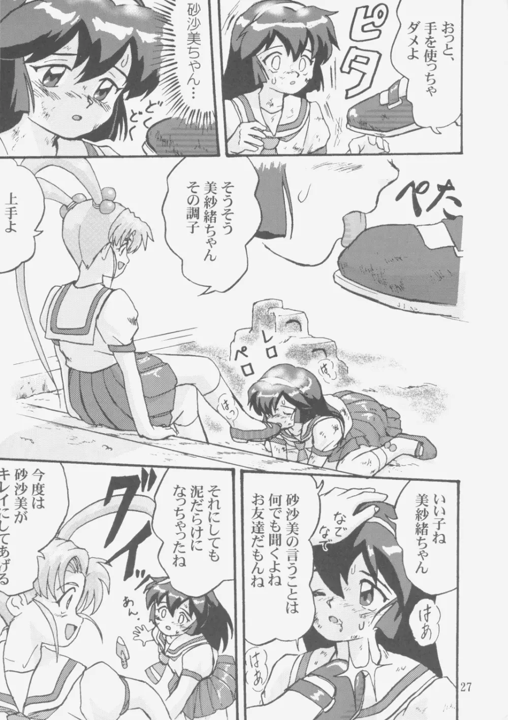 ジェミニのてんびん総集編 - page26