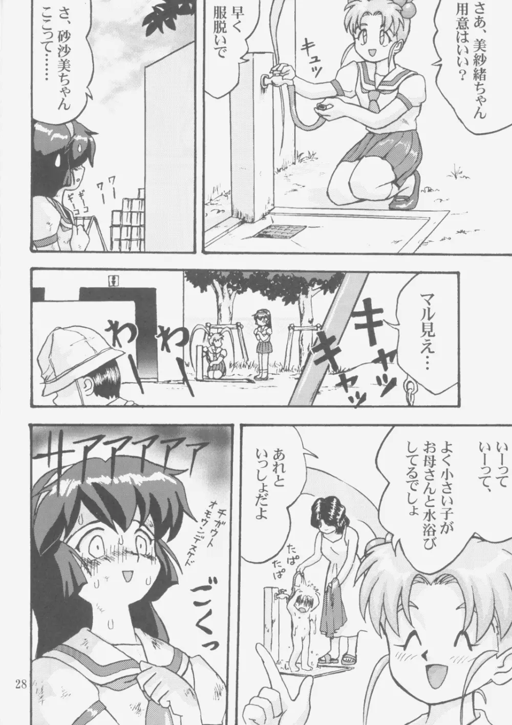 ジェミニのてんびん総集編 - page27