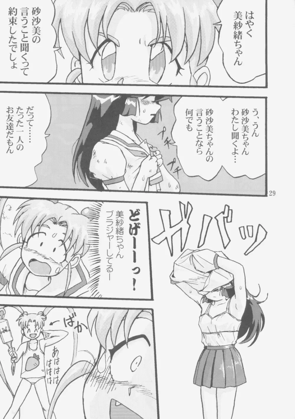 ジェミニのてんびん総集編 - page28