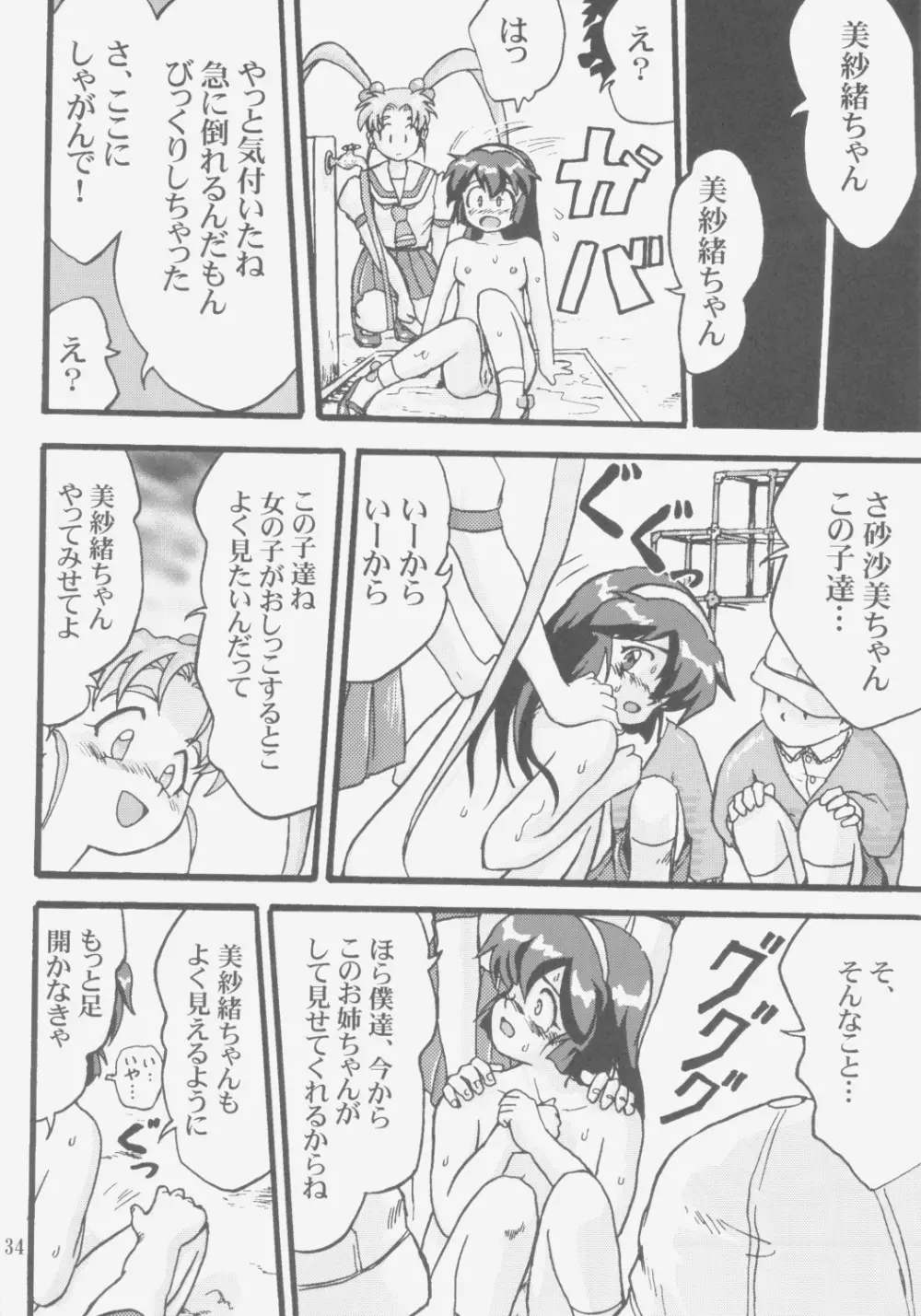 ジェミニのてんびん総集編 - page33