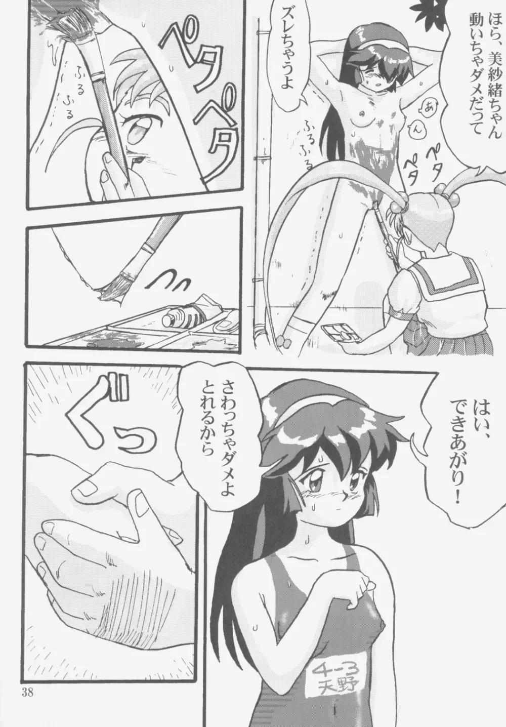 ジェミニのてんびん総集編 - page37