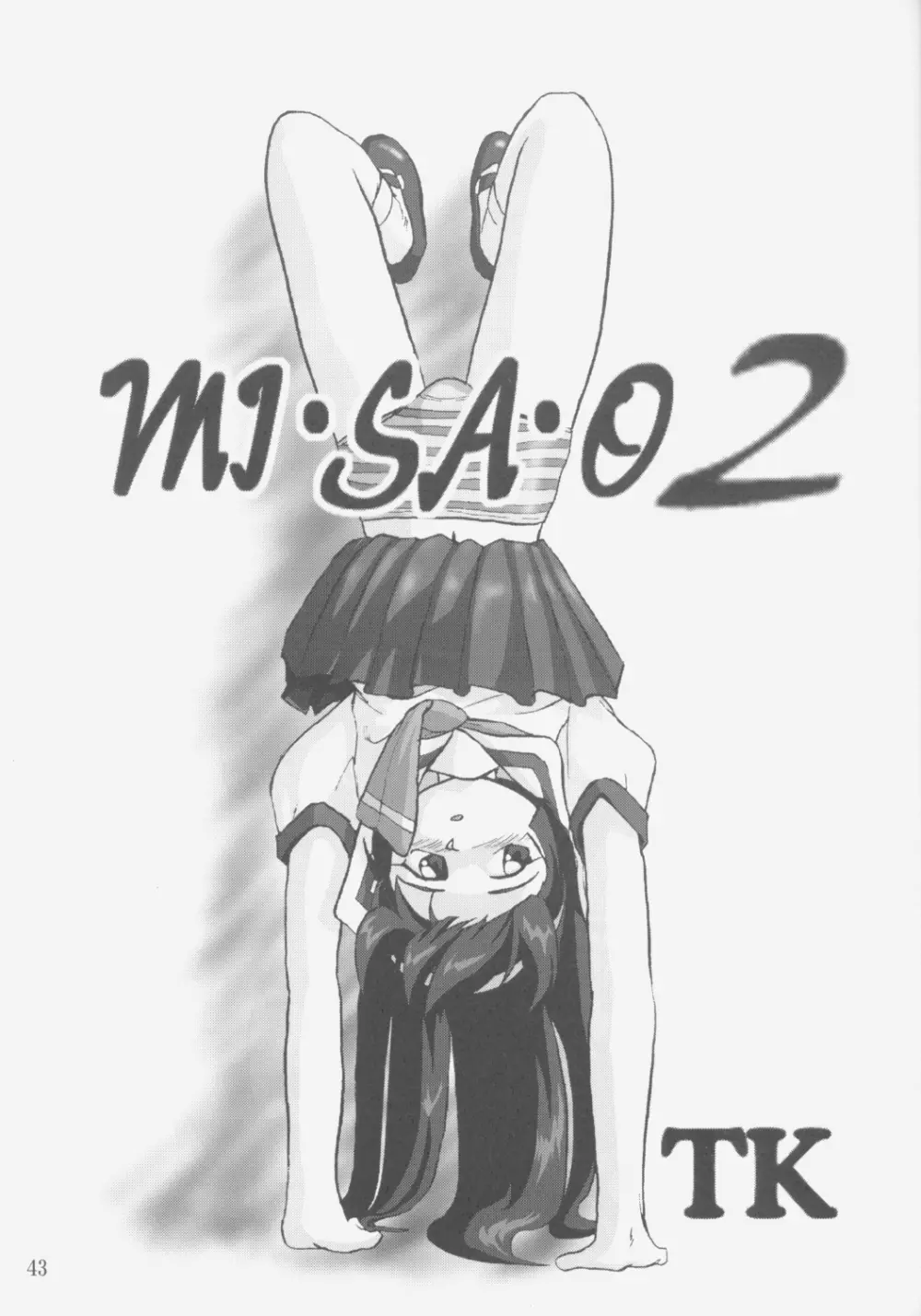 ジェミニのてんびん総集編 - page42