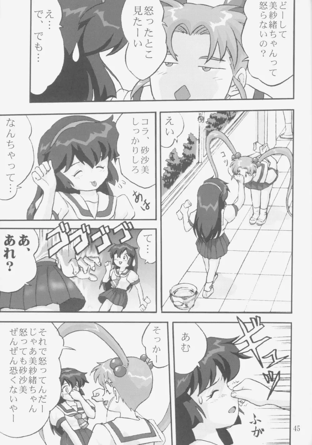 ジェミニのてんびん総集編 - page44