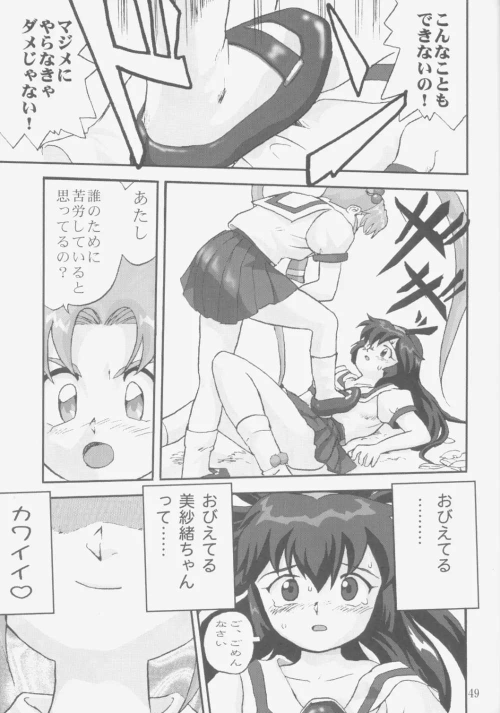ジェミニのてんびん総集編 - page48
