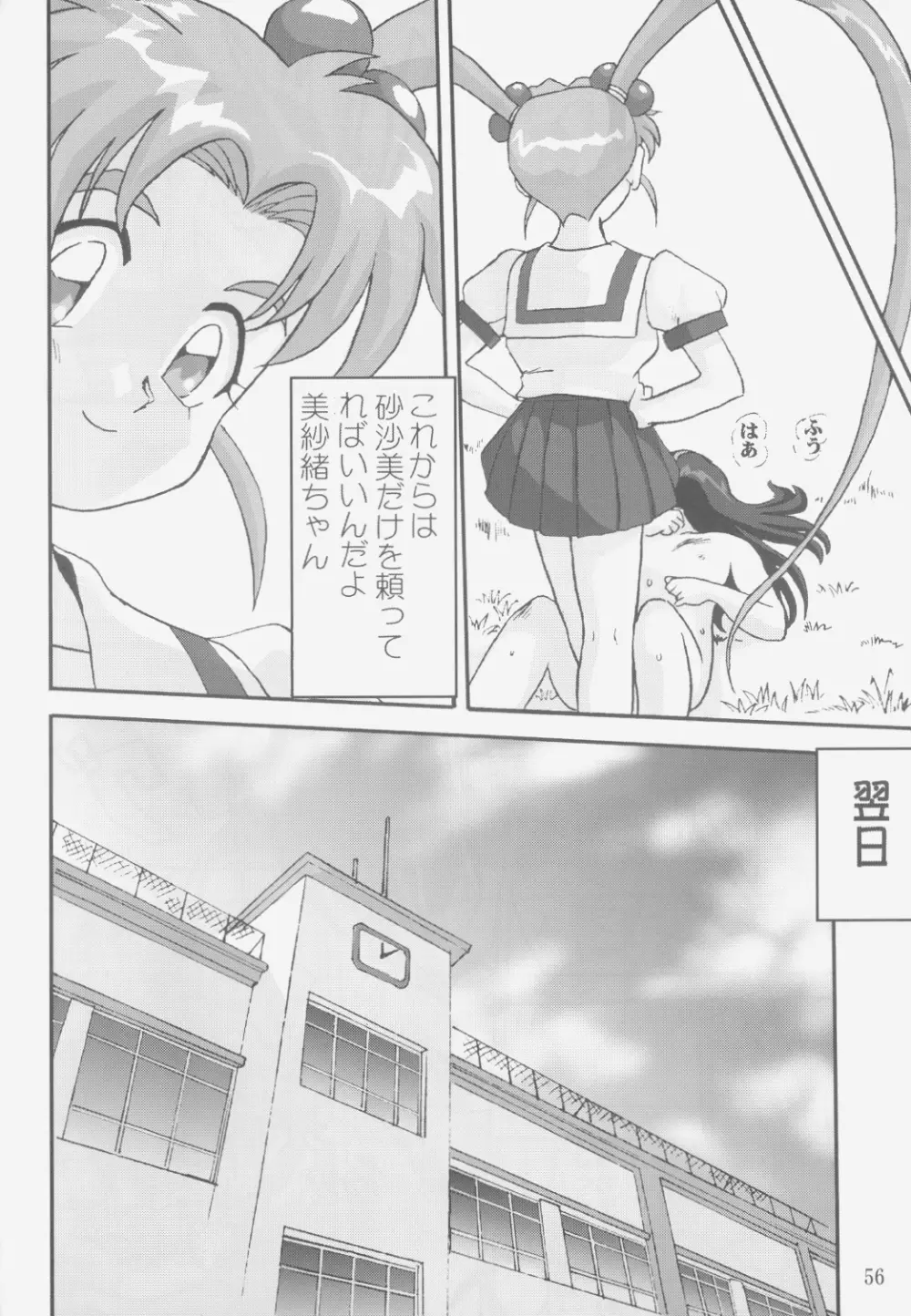 ジェミニのてんびん総集編 - page55