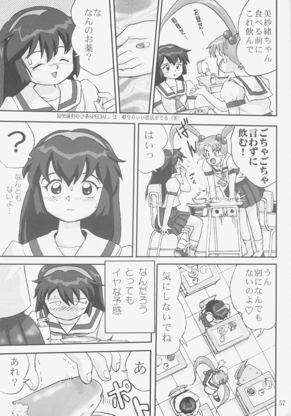 ジェミニのてんびん総集編 - page56