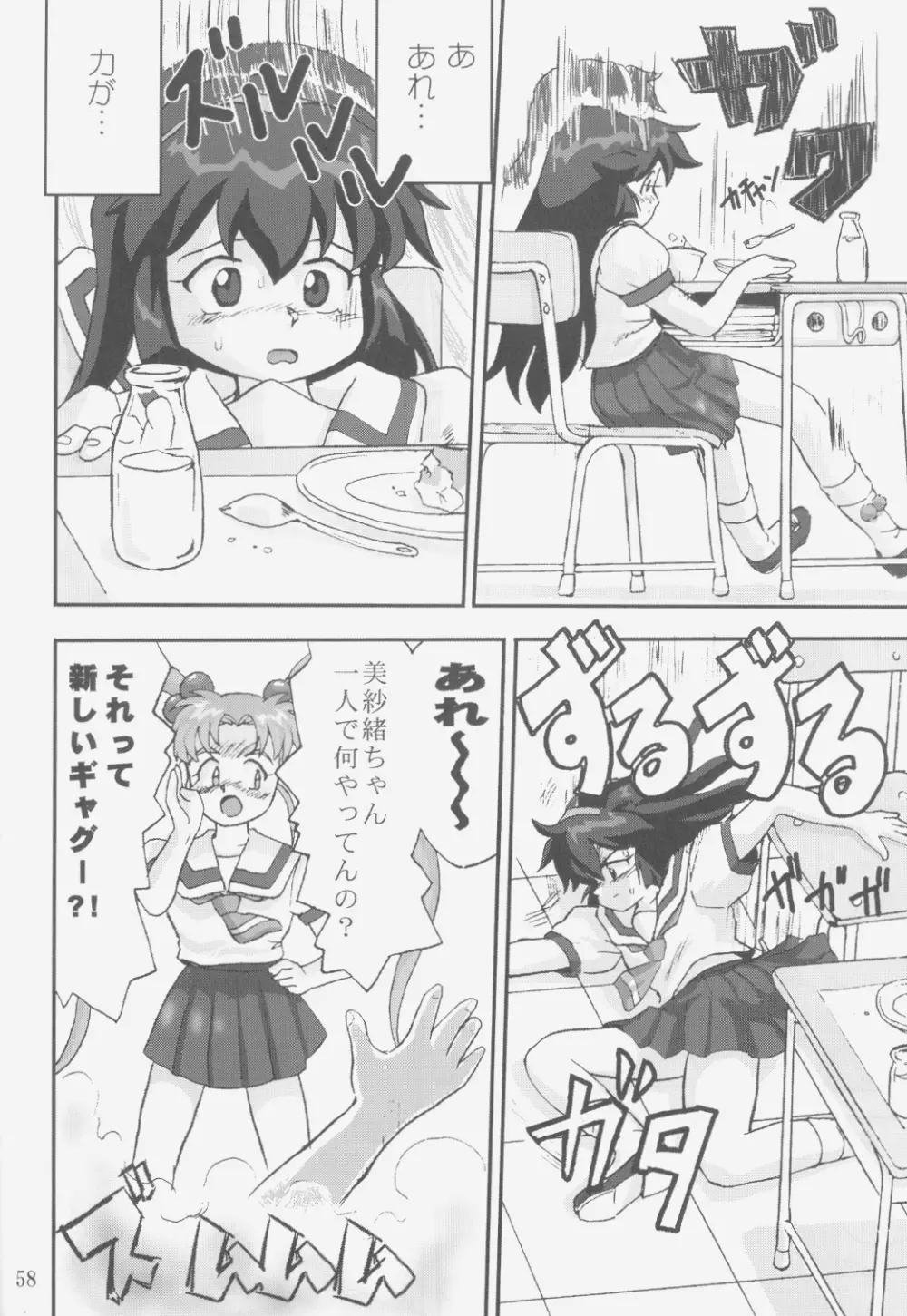 ジェミニのてんびん総集編 - page57
