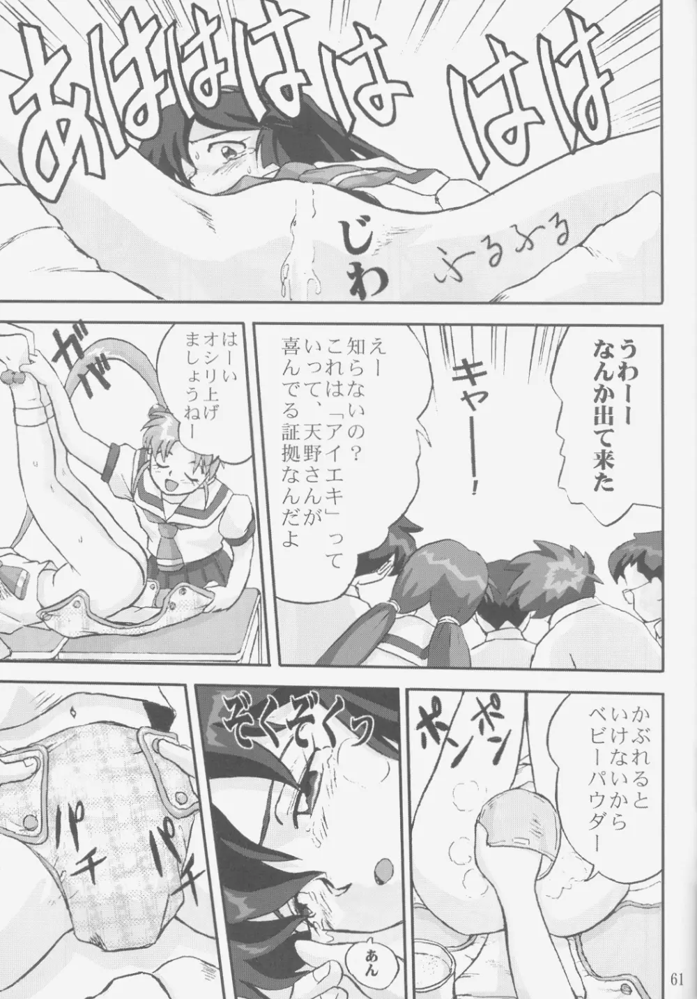 ジェミニのてんびん総集編 - page60