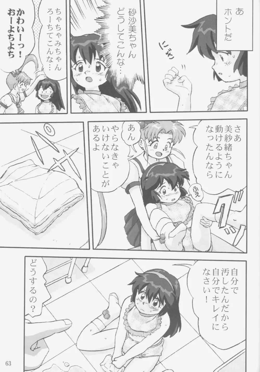 ジェミニのてんびん総集編 - page62