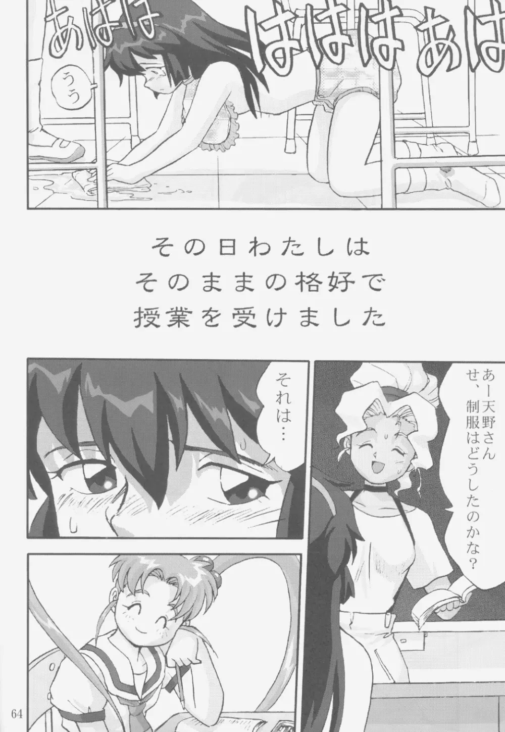 ジェミニのてんびん総集編 - page63