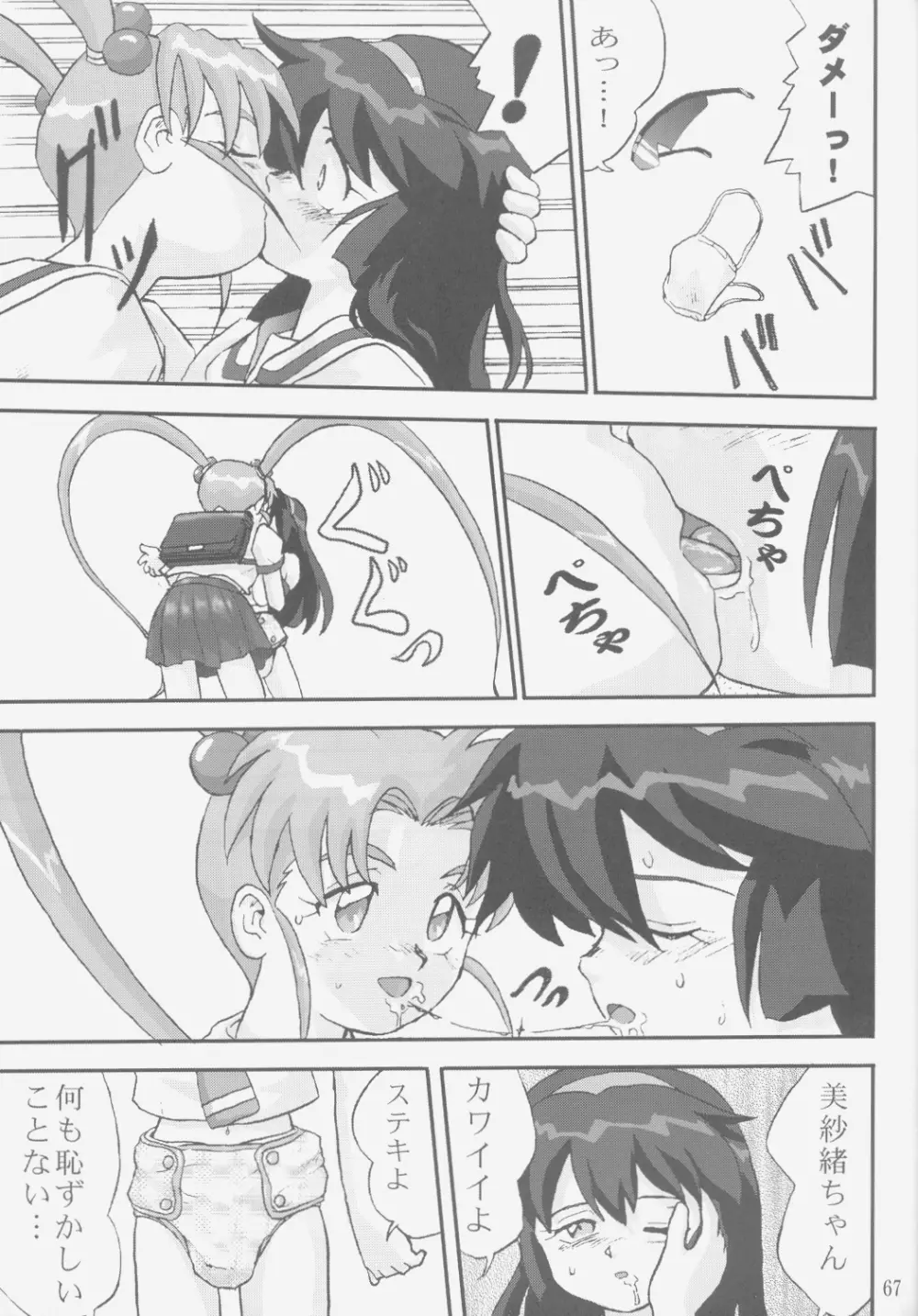 ジェミニのてんびん総集編 - page66