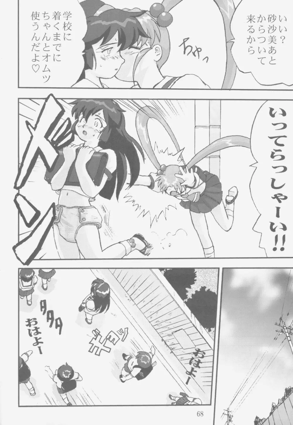 ジェミニのてんびん総集編 - page67